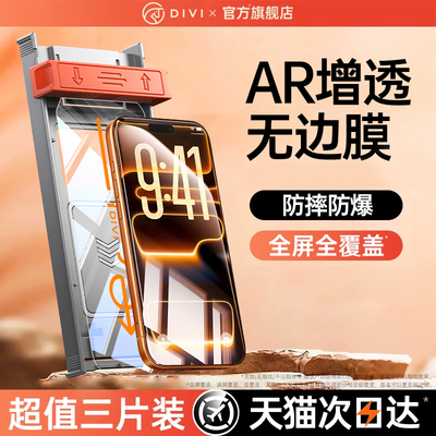 【AR抗反射无边膜】全屏不遮挡