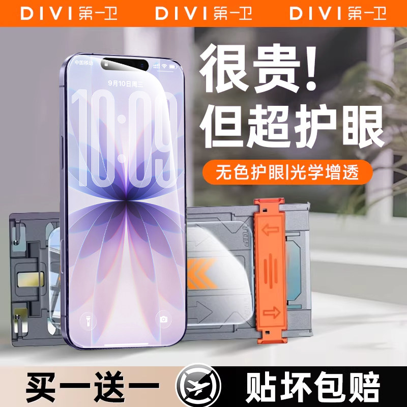 【AR光学护眼】第一卫适用苹果17promax钢化膜iPhone