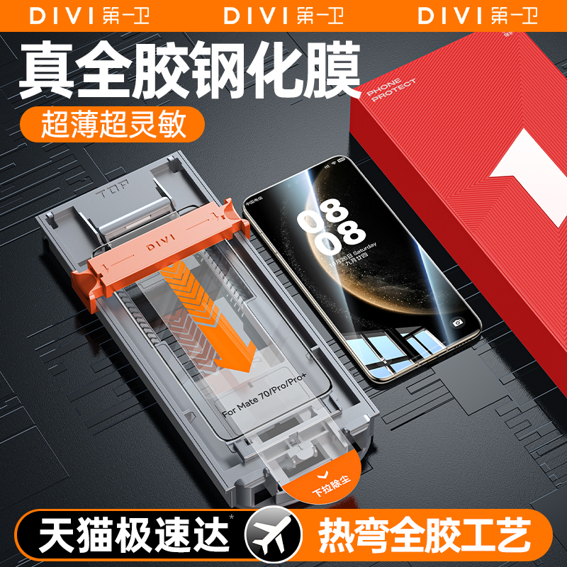 适用华为系列全胶钢化膜秒贴防爆