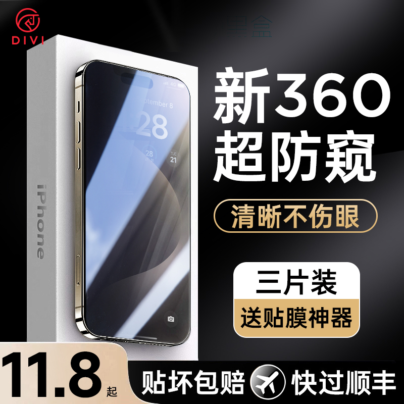 【360度防窥膜】适用iphone15钢化膜苹果15promax手机膜14防偷窥全屏覆盖13防窥膜全包11摔XS贴膜pm新款十五