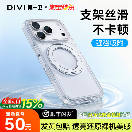 顺丰【无感支架】第一卫支点壳