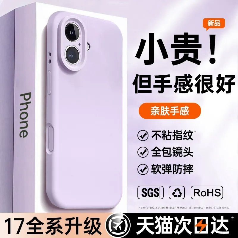 【小红书爆款】适用苹果17真液态