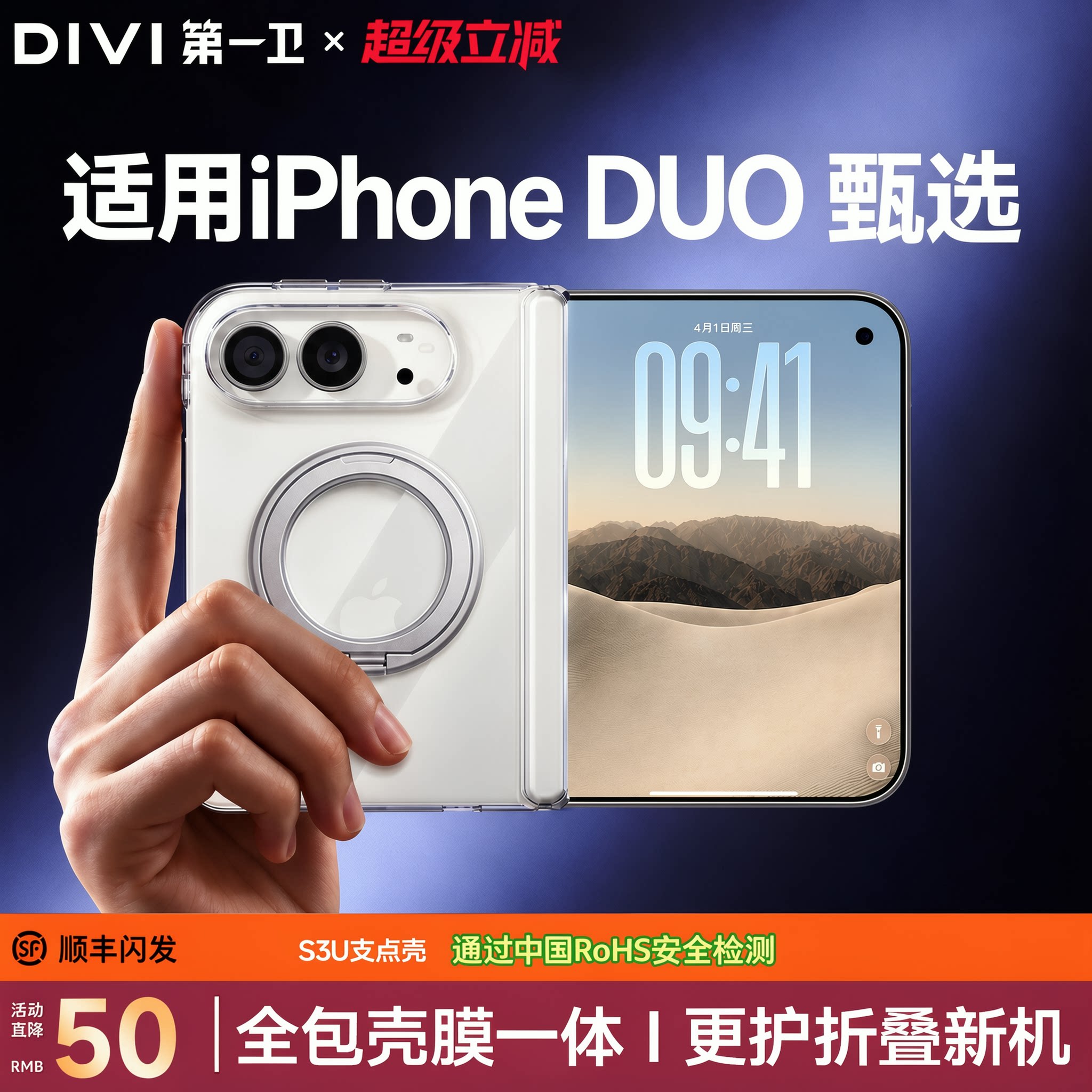 【官方支点壳】适用iPhoneDuo