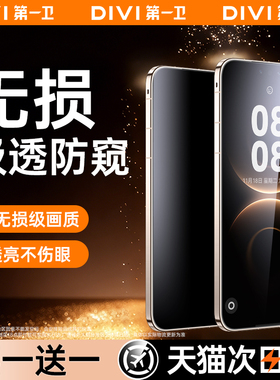 [新防窥]第一卫适用华为mate80ProMax钢化膜mate70/60pro防窥膜Pura80Ultra手机膜p70/60/50荣耀magic8/7水凝