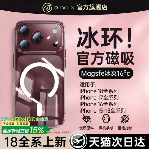 官方magsafe磁吸适用18promax壳