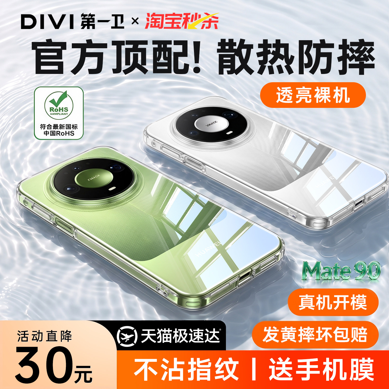 【透亮裸机】第一卫适用华为Mate90手机壳新款mate90promax保护套mate80散热透明70+情侣高级感60/50镜头全包