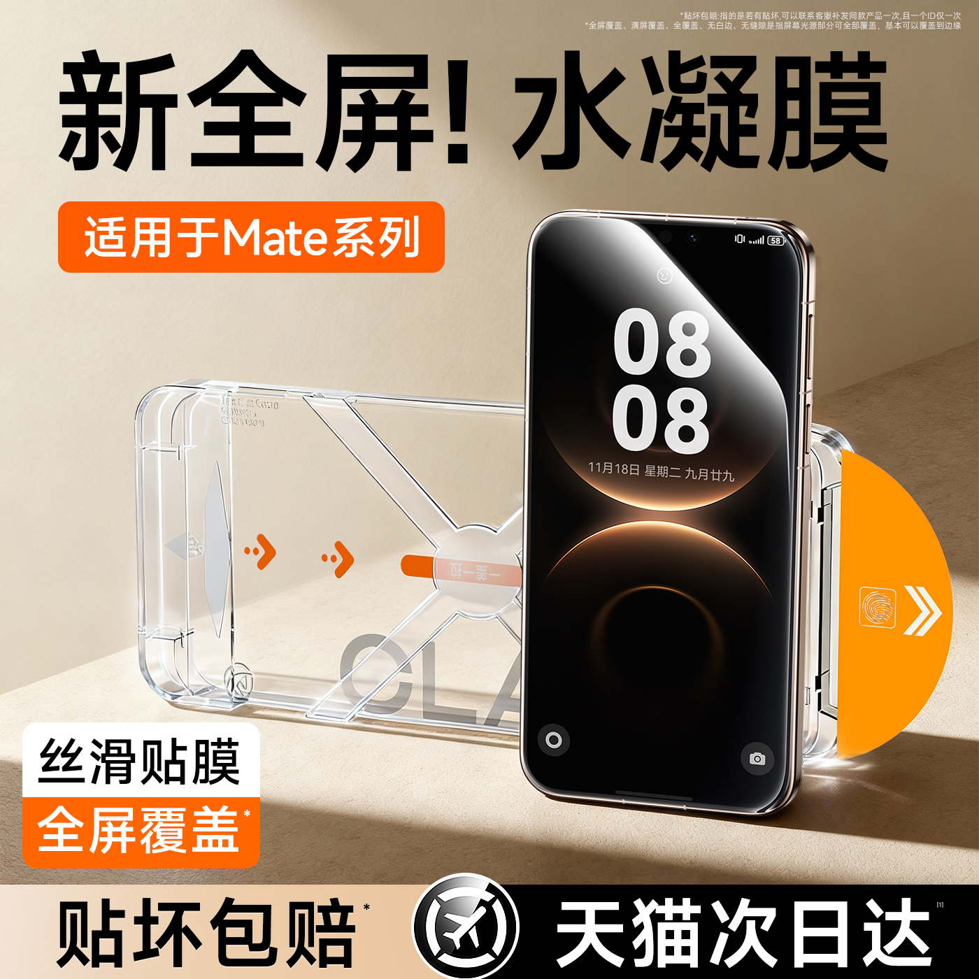 【2025新款】无纹冰瓷水凝手机膜