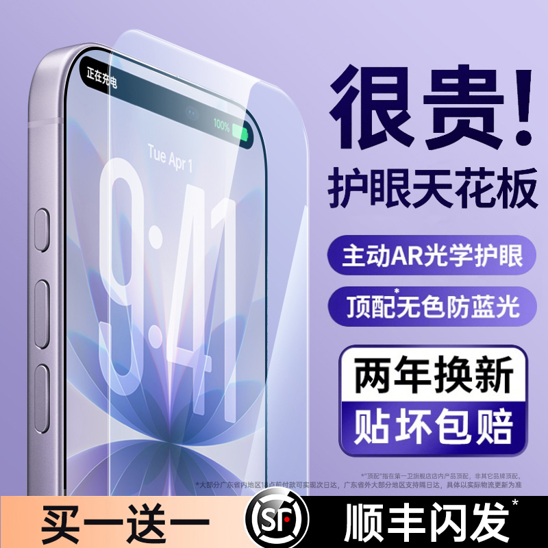 AR护眼膜】适用苹果17钢化膜