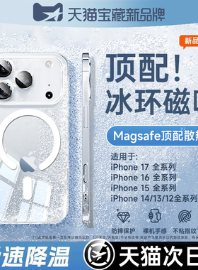 第一卫新款磁吸适用苹果17ProMax手机壳iphone16透明15pro保护套14超薄散热13防摔magsafe硬壳12女全包外壳ip