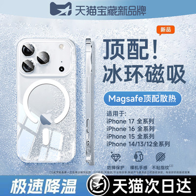 【冰环散热】适用苹果磁吸手机壳