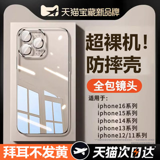 [防摔气囊]第一卫适用苹果16手机壳iPhone15promax新款14超薄透明硅胶13镜头16e全包12plus高级感11保护套x外