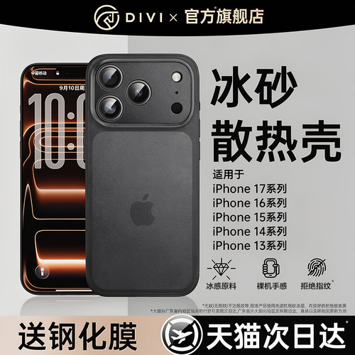 【冰砂散热】超薄冰感磨砂壳