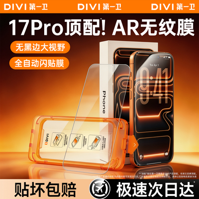 【新款AR无纹钢化膜】适用17全系