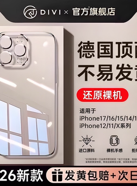 第一卫适用苹果16手机壳iPhone17ProMax新款15pro透明保护套14pm镜头全包13高级感防摔12散热11硅胶x外壳plus