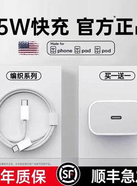 【顺丰】【认证45W】第一卫官方适用苹果iphone17充电器16Promax快充头一套手机15原品装PD正typec数据线ipad