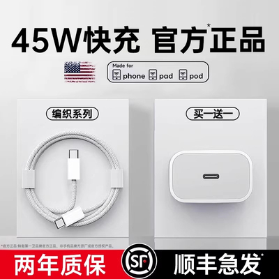 【顺丰】【认证45W】第一卫官方适用苹果iphone17充电器16Promax快充头一套手机15原品装PD正typec数据线ipad