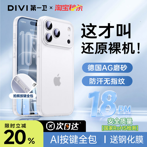 【还原裸机】18Promax磨砂壳