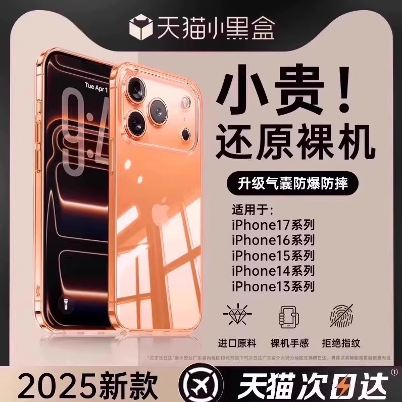 [李佳埼推荐]10倍防摔手机壳