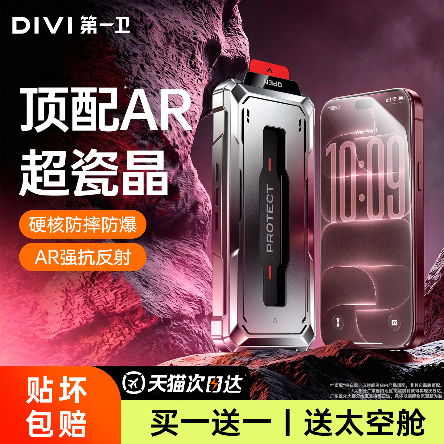 【新AR新瓷晶膜】防爆无指纹