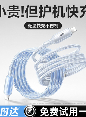第一卫适用苹果充电线iphone14/13pro快充数据线PD30w闪充17/16手机冰透15usb车载typec耐用充电线lighting12