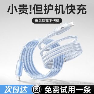 第一卫适用苹果充电线iphone14/13pro快充数据线PD30w闪充17/16手机冰透15usb车载typec耐用充电线lighting12