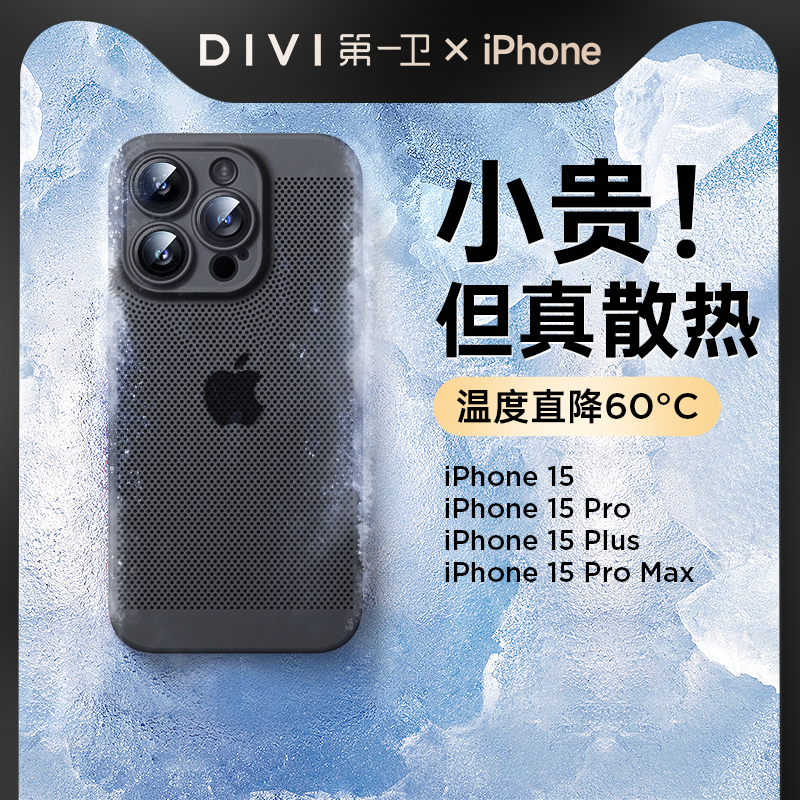 适用苹果15手机壳散热新款iphone15promax保护套14超薄透气13自带镜头保护膜12全包11男X女磨砂XR冰感xs水冷