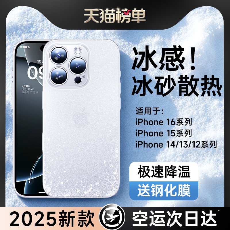 【冰砂散热】第一卫适用苹果16promax手机壳iphone16新款15超薄保护套14散热磨砂plus防摔带Ai拍照13透明12pm