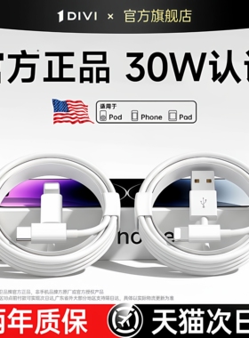 【官方正品】第一卫适用苹果14充电线iphone17ProMax快充数据线13手机15充电器头16typec车载usb平板PD30W
