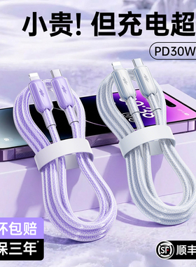 第一卫适用苹果14promax充电线iphone13数据线PD30w快充17/16/15手机闪充12器车载ipad2米长typec转lighting
