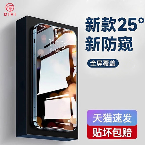 第一卫适用iPhone17promax防窥钢化膜苹果16防窥手机膜15防偷窥14手机13贴膜12全屏11幕保护防尘新款xr防窥屏 - 封面