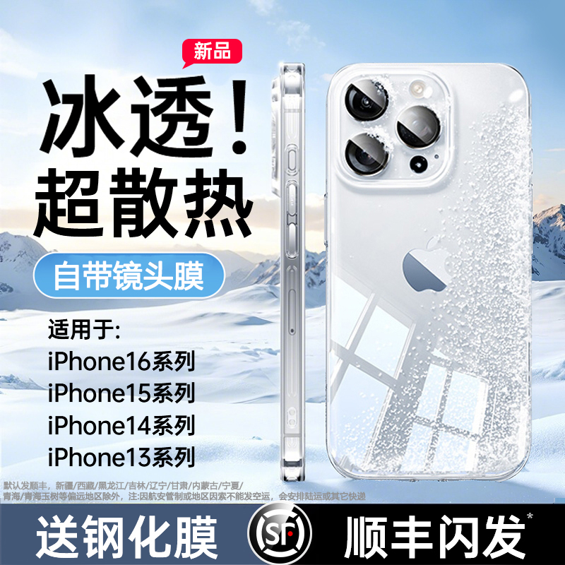 适用苹果16promax手机壳散热透明