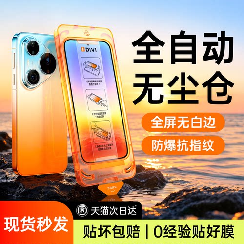 【升级无尘仓】秒贴防爆钢化膜