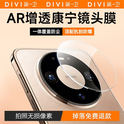 第一卫适用华为mate80promax镜头膜mate80新款AR保护80pro后置摄像头70Pro全覆盖60pro钢化玻璃防摔x7相机膜
