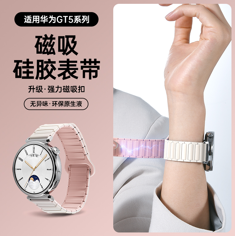 明星同款第一卫适用华为gt5/4手表表带专用gt3pro磁吸硅胶watch4腕带时尚高级gt2夏天撞色Pro男女款荣耀magic