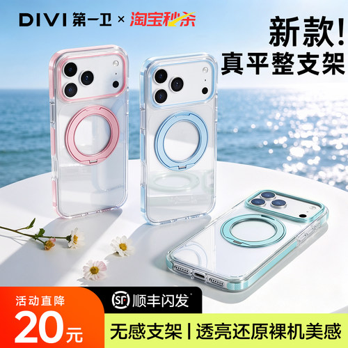 【新款】适用苹果17promax支架壳