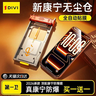 [新康宁秒贴]第一卫适用苹果17ProMax手机膜iPhone16钢化膜15新款14贴膜13无尘仓12保护plus全覆盖防指纹防摔