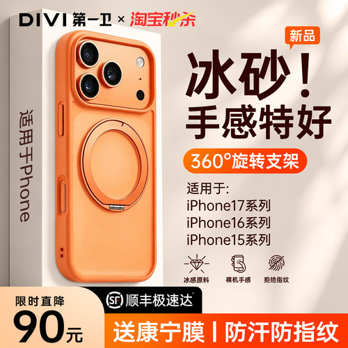 【顺丰】360旋转磁吸肤感支点壳