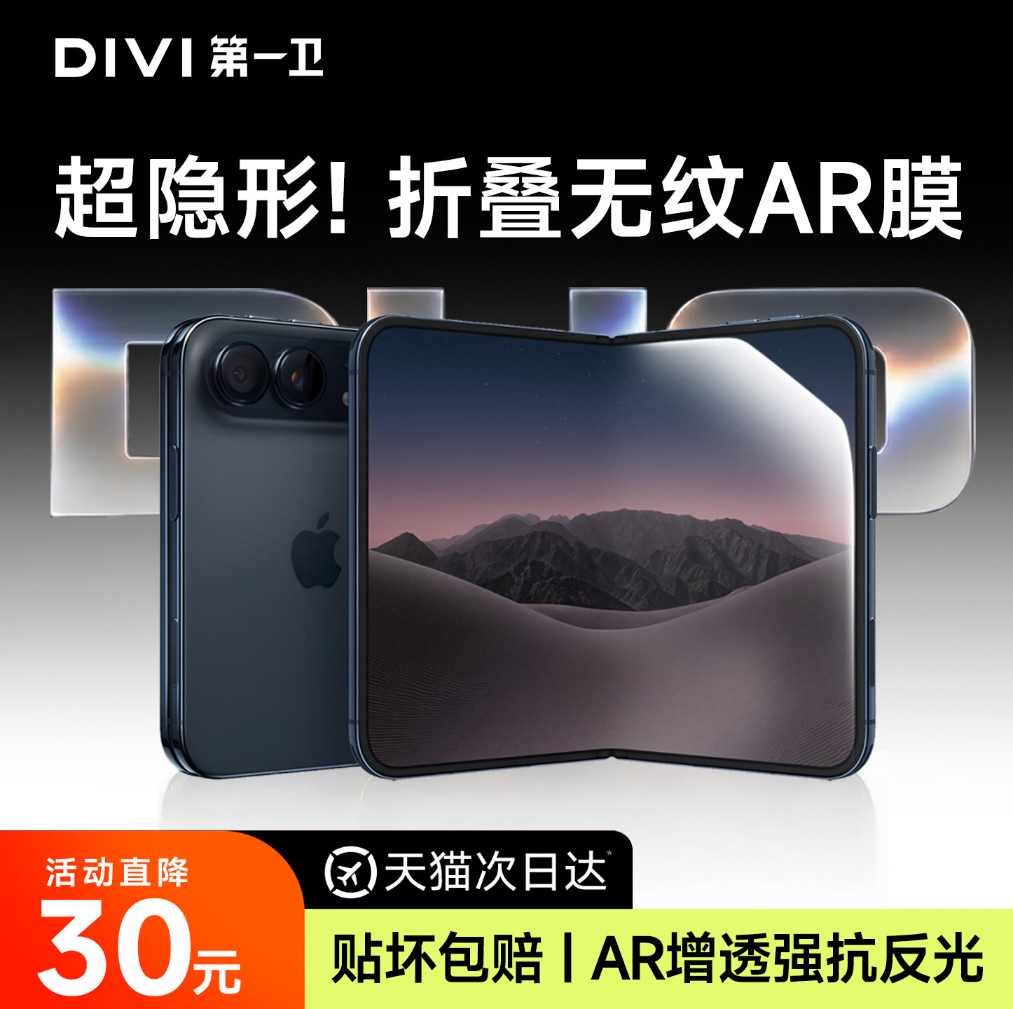【新AR无纹膜】第一卫适用iPhoneDuo钢化膜苹果18promax阔折叠屏18fold手机膜新款内屏外屏保护水凝屏幕贴膜