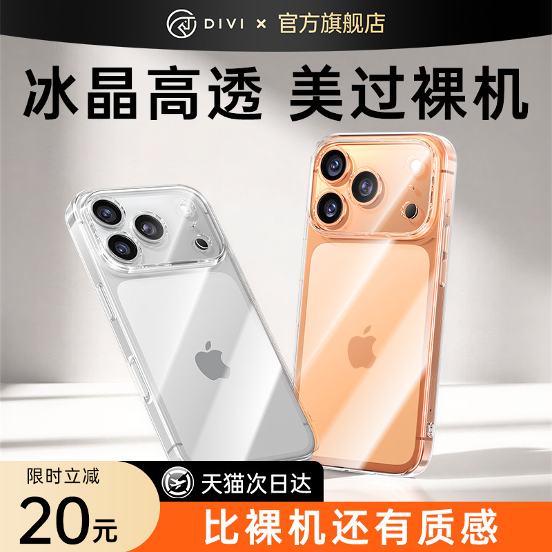 第一卫适用新款苹果17手机壳iPhone16ProMax透明15Pro保护套14pm外壳13p超薄防摔17镜头全包12系列ip散热高级