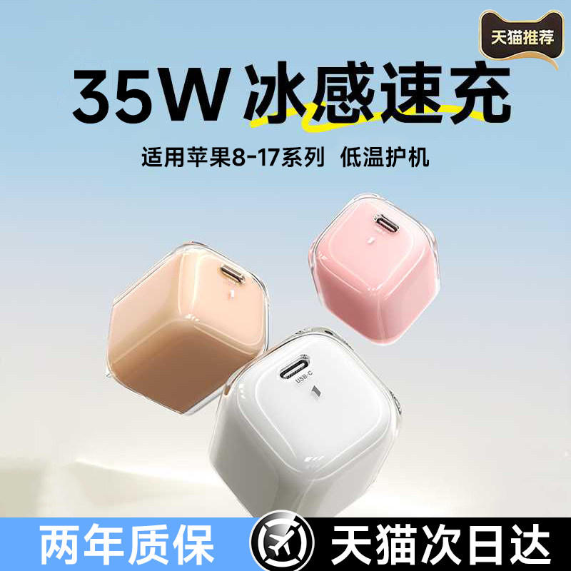 【低温氮化镓】第一卫官方适用苹果17充电器iPhone16promax新款35W动态快充套装typec冰透数据线手机20插头15