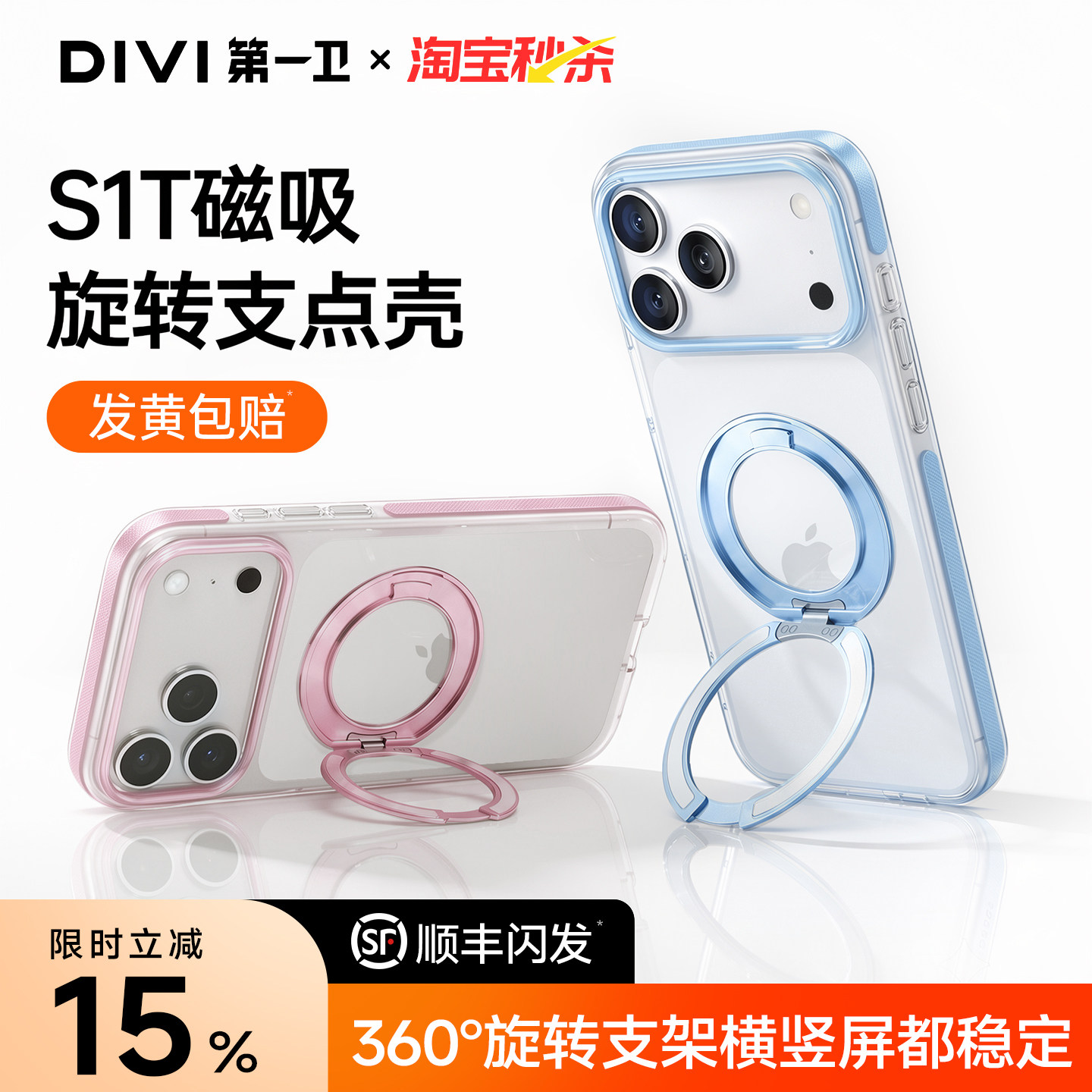旋转磁吸支点壳适用苹果17promax