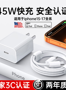 【3C认证】45W第一卫官方适用苹果17/16充电器头iPhone15promax手机14快充typec正40w数据线30w原13装品ipad
