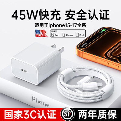 【顺丰】45W第一卫官方适用苹果17/16充电器头iPhone15promax手机14快充typec正40w数据线30w原13装品ipad套X