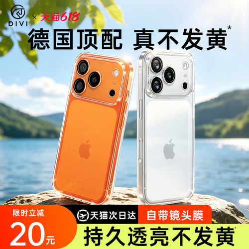 【透亮抗黄】适用苹果新款手机壳