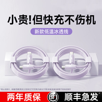 【順豐包郵】新款冰透快充線