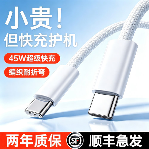【顺丰】45W适用苹果数据线
