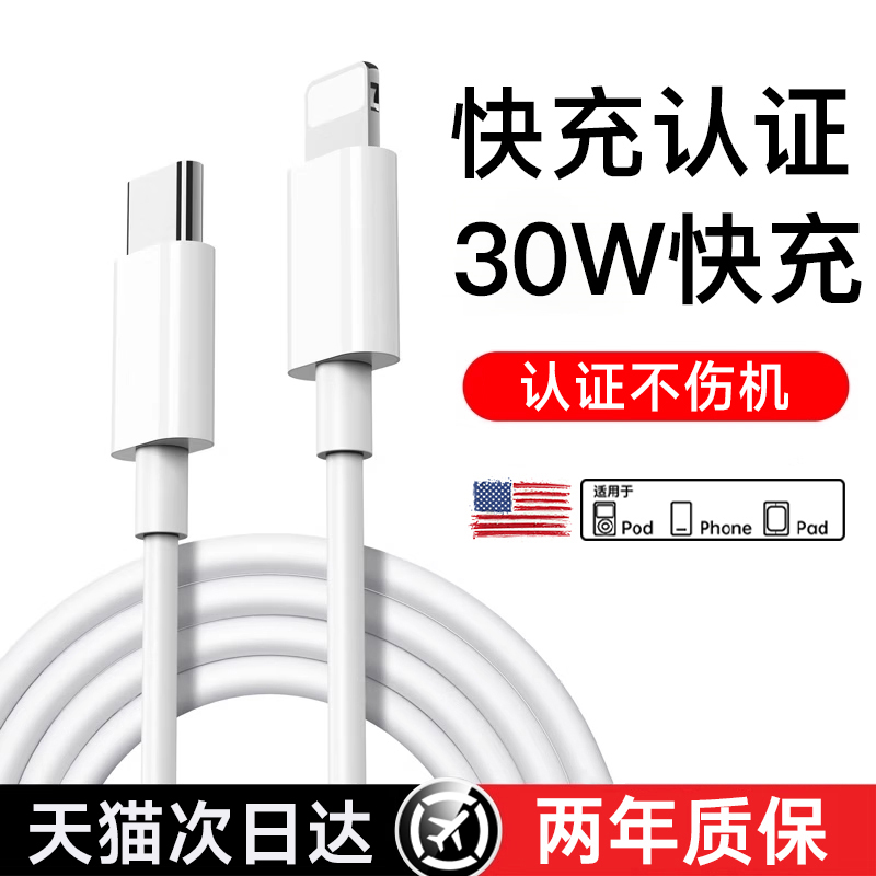 【20W快充】第一卫适用苹果14充电器线iPhone13数据线15pro插头usb手机16快充正16品原12冲电pd一套装短iPad