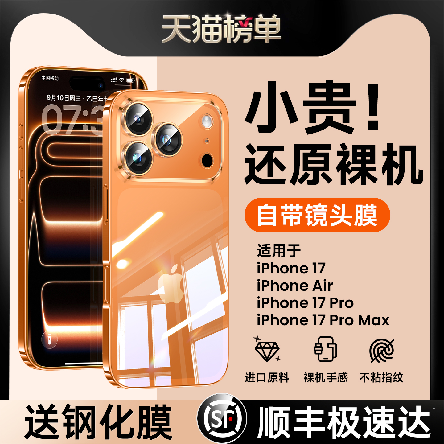 【顺丰包邮】iphone17系列手机壳