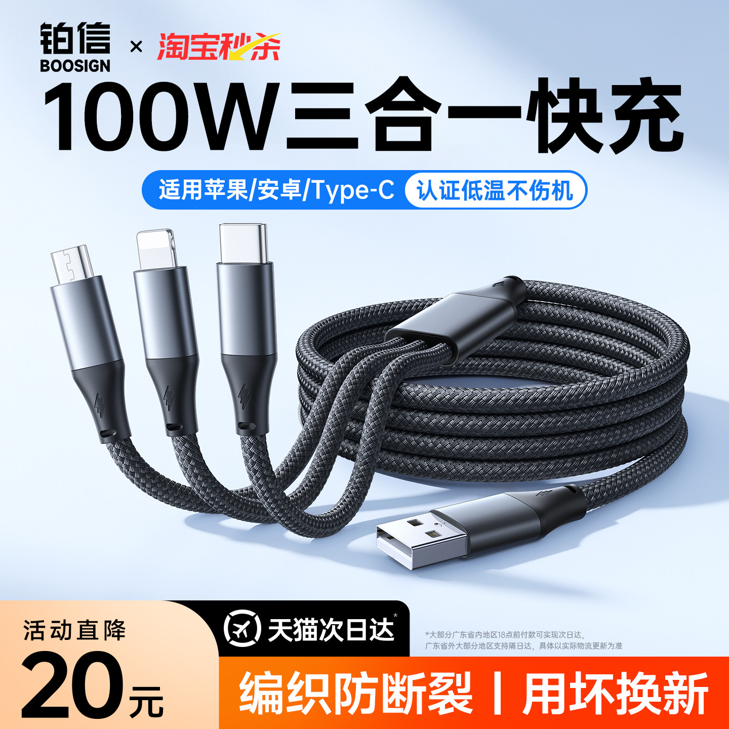 第一卫三合一快充数据线