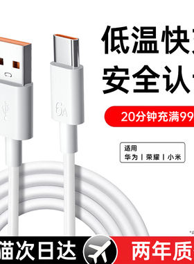 第一卫Typec数据线6A快充适用100W充电线华为小米vivo安卓5A充电器线华为typc荣耀手机tpc小米超级快充typec